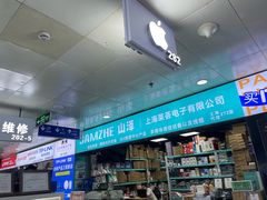 -胜灿苹果华为手机电脑维修回收(徐汇店)