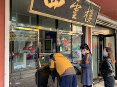 门面-四云楼烤鸡店(吉庆街店)