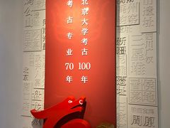 -北京大学赛克勒考古与艺术博物馆