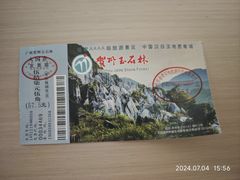 -玉石林风景区