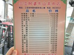 -阿婆东山羊肉店(鸿港海鲜批发市场店)