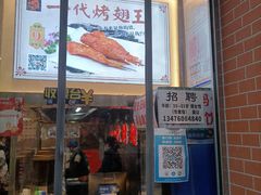 -一代烤翅王(大汉口店)