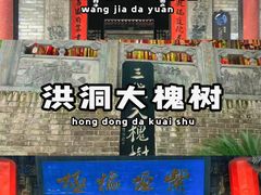 -平遥古城