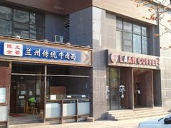 门面-陇上全荟兰州传统牛肉面(延吉路店)