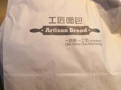 -工匠面包(壹方店)