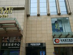 -优客城市奥莱