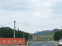 -乌兰布统草原