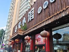 -范家小馆·四代传承烤鸭店(紫竹桥店)