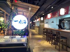 大堂-日进一片海.生腌海鲜火锅.宵夜烧烤(三里屯总店)