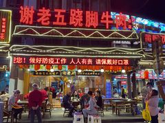 -谢老五跷脚牛肉·非遗传承店