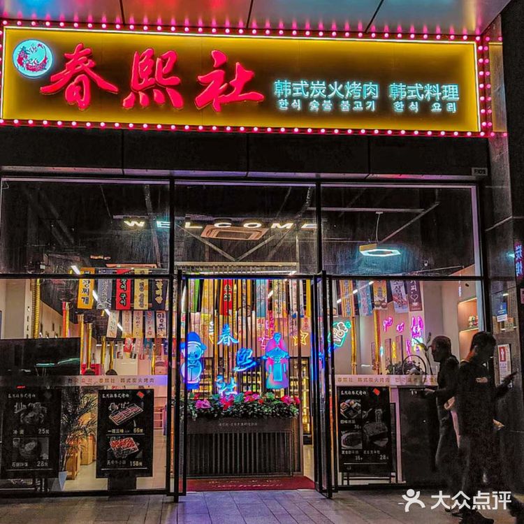人均不到70就能吃上的超高性价比韩式烤肉确定不来吗？