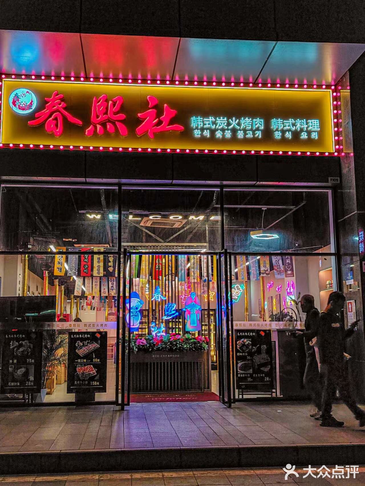 人均不到70就能吃上的超高性价比韩式烤肉确定不来吗？