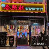 人均不到70就能吃上的超高性价比韩式烤肉确定不来吗？