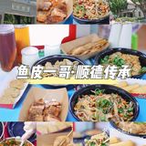 寻味顺德 | 鱼皮一哥，舌尖上的惊喜之旅