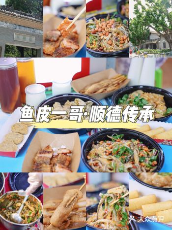 寻味顺德 | 鱼皮一哥，舌尖上的惊喜之旅