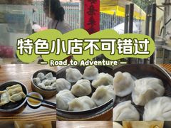 -锅贴大王南翔小笼(临沂二村店)
