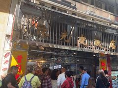 -陈光记烧腊店(罗保博士街店)