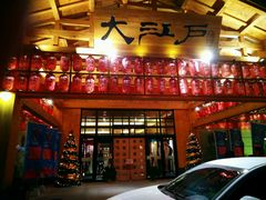 -大江户·温泉洗浴(浑南店)
