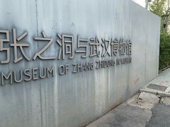 -张之洞与武汉博物馆