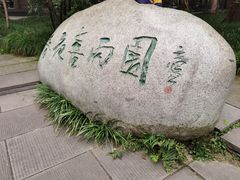 -成都杜甫草堂博物馆