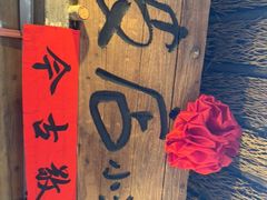 -破三川·新川菜(静安大融城店)