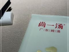 -尚一汤·粤菜海鲜(环球港店)