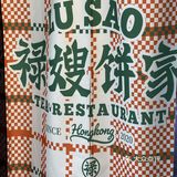 昆山探店|网红美食[禄嫂饼家]