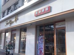 门面-85度C(济南经七路店)