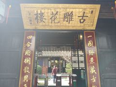 -口岸雕花楼