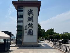 -云龙湖旅游景区