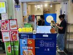 -三厘鸡蛋仔(印力店)