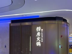 -红雀围·海鲜火锅(陆家嘴中心店)