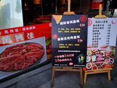 -万兴佳烤肉·长白山老味道(东岸里店)