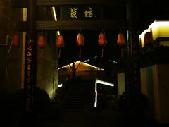 -绍兴书圣故里景区