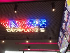 -小杨生煎(湟普汇店)
