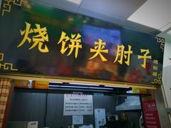 -景泰马记电烤串(景泰店)