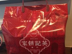 -英记饼家(新濠影汇店)