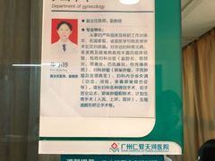 -广州仁爱天河医院体检中心