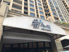 门面-荣小馆(临海世纪花城店)
