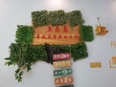 -鱼乐岛餐厅·户外花园主题餐厅