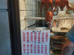 -永兴烧腊