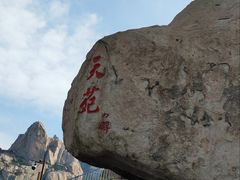 -崂山仰口游览区