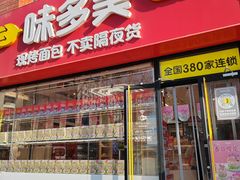 -味多美蛋糕(朝阳门华普店)