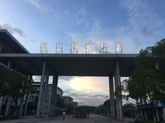 -南京邮电大学(仙林校区)