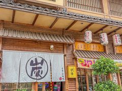 -炉胜·炉端烧·居酒屋