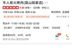 -牛人·雪花牛·木炭烤肉(昆山陆家店)