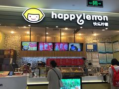 -快乐柠檬happylemon(印象城店)