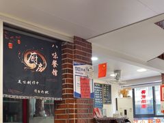 -八味餐馆(林司后店)
