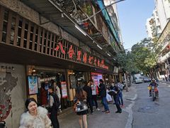 门面-八合里牛肉火锅(八合里总店)