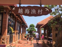 -越海渔村
